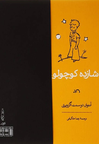 شازده کوچولو